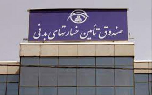 انتصاب مدیر جدید شعبه تهران صندوق تامین خسارت های بدنی